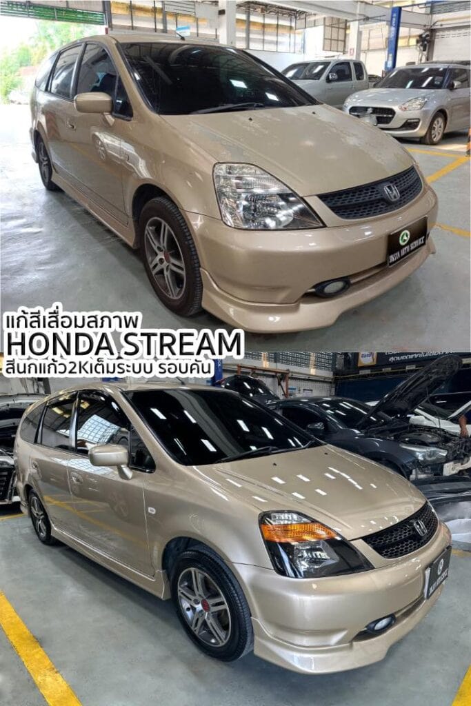 แก้สีเสื่อมสภาพ สีนกแก้ว 2K - Suksan Auto Service แก้สีเสื่อมสภาพ สีนกแก้ว 2K