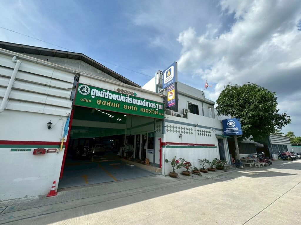 อู่ทำสีรถยนต์ - Suksan Auto Service อู่ทำสีรถยนต์