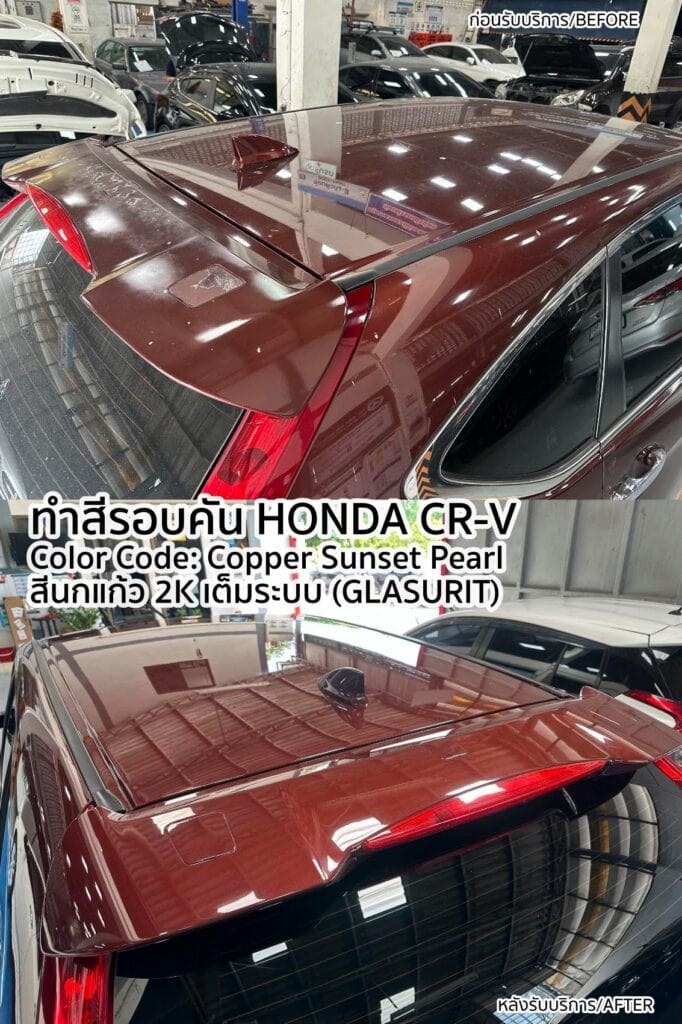 ทำสีรอบคัน - Suksan Auto Service Before-and-after collage of a maroon Honda CR-V in a workshop, showing a roof spoiler and glossy Copper Sunset Pearl paint with Glasurit coating.